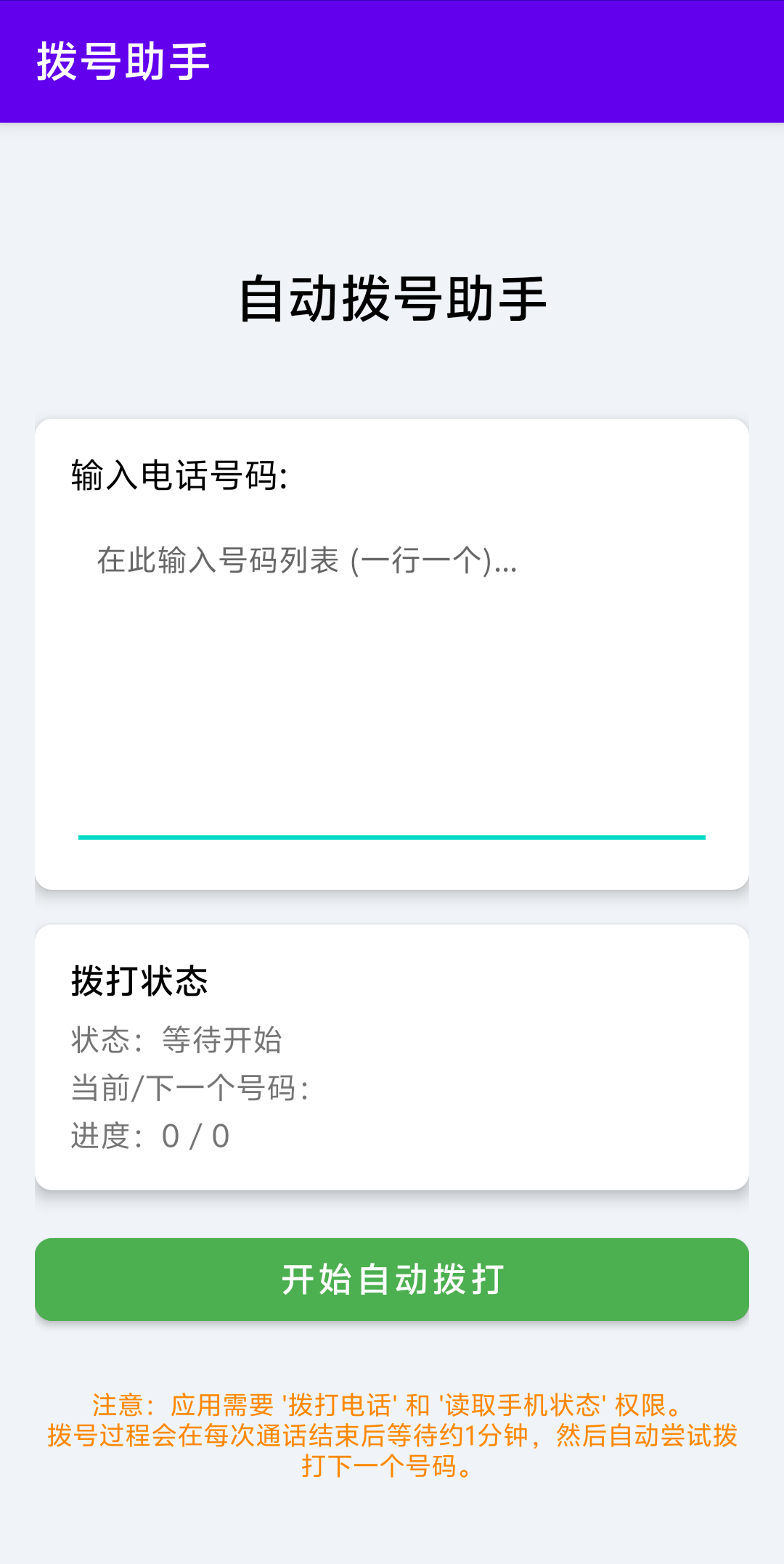 拨号界面