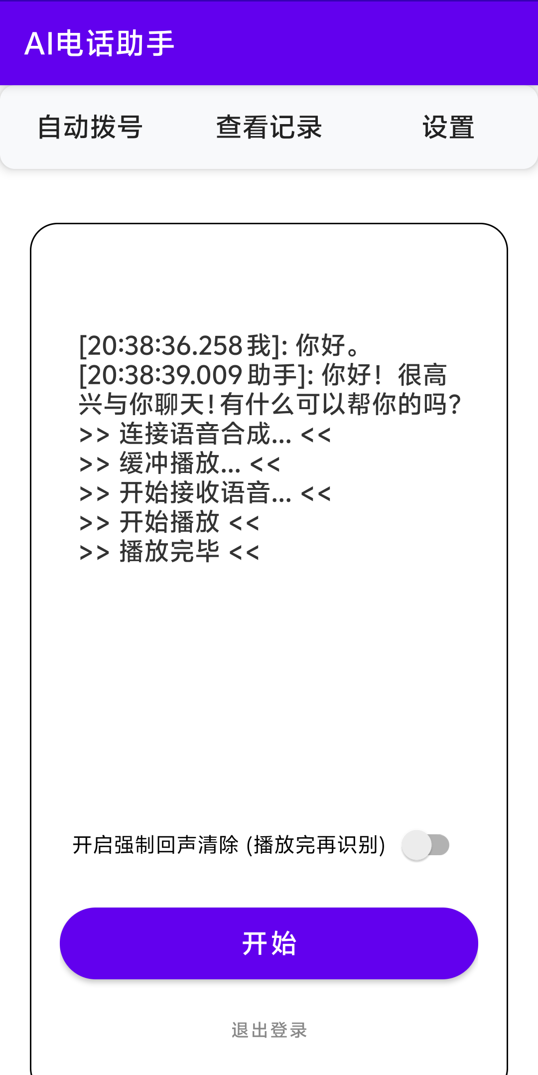 AI处理主界面