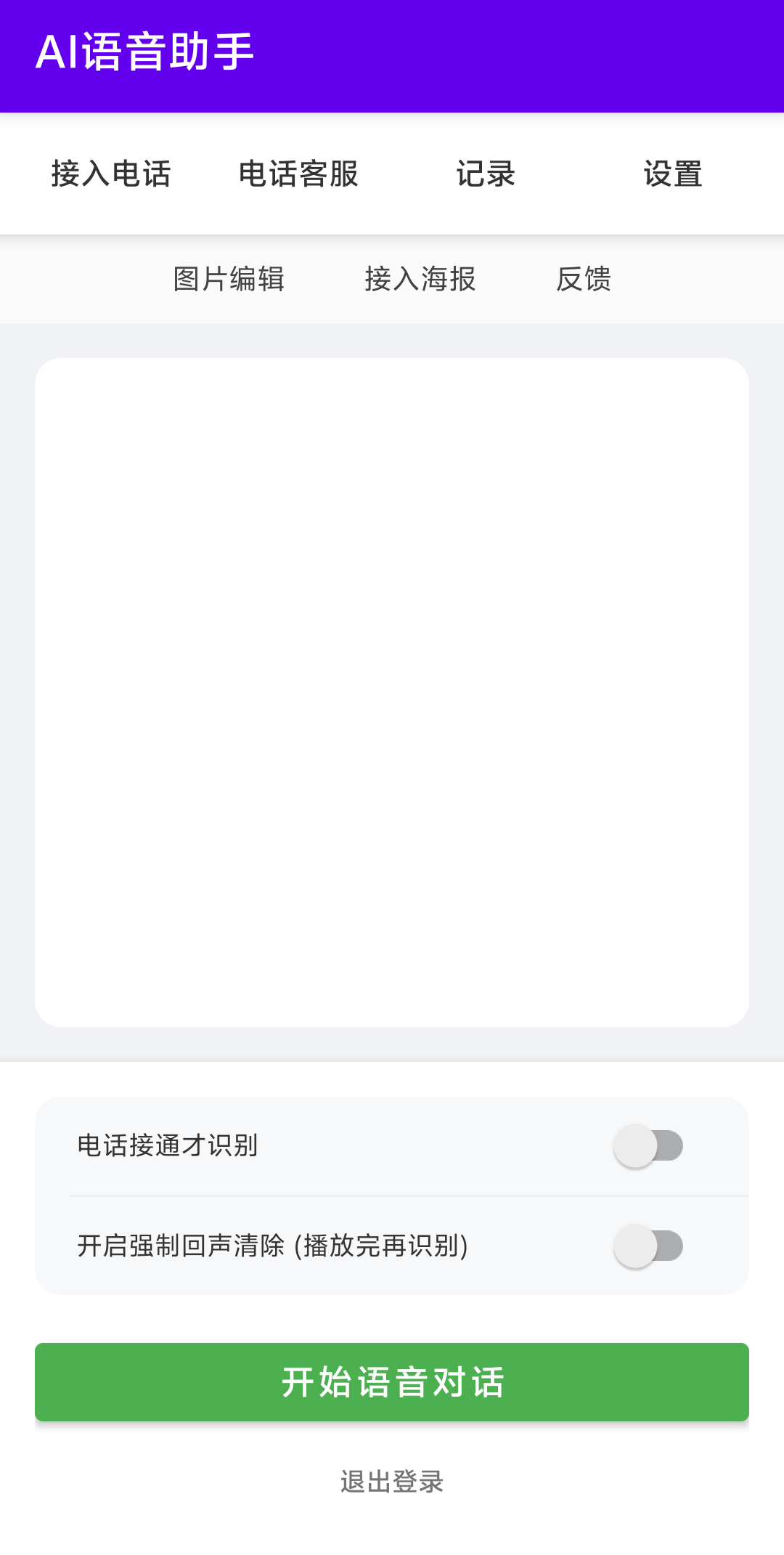 APP界面截图1