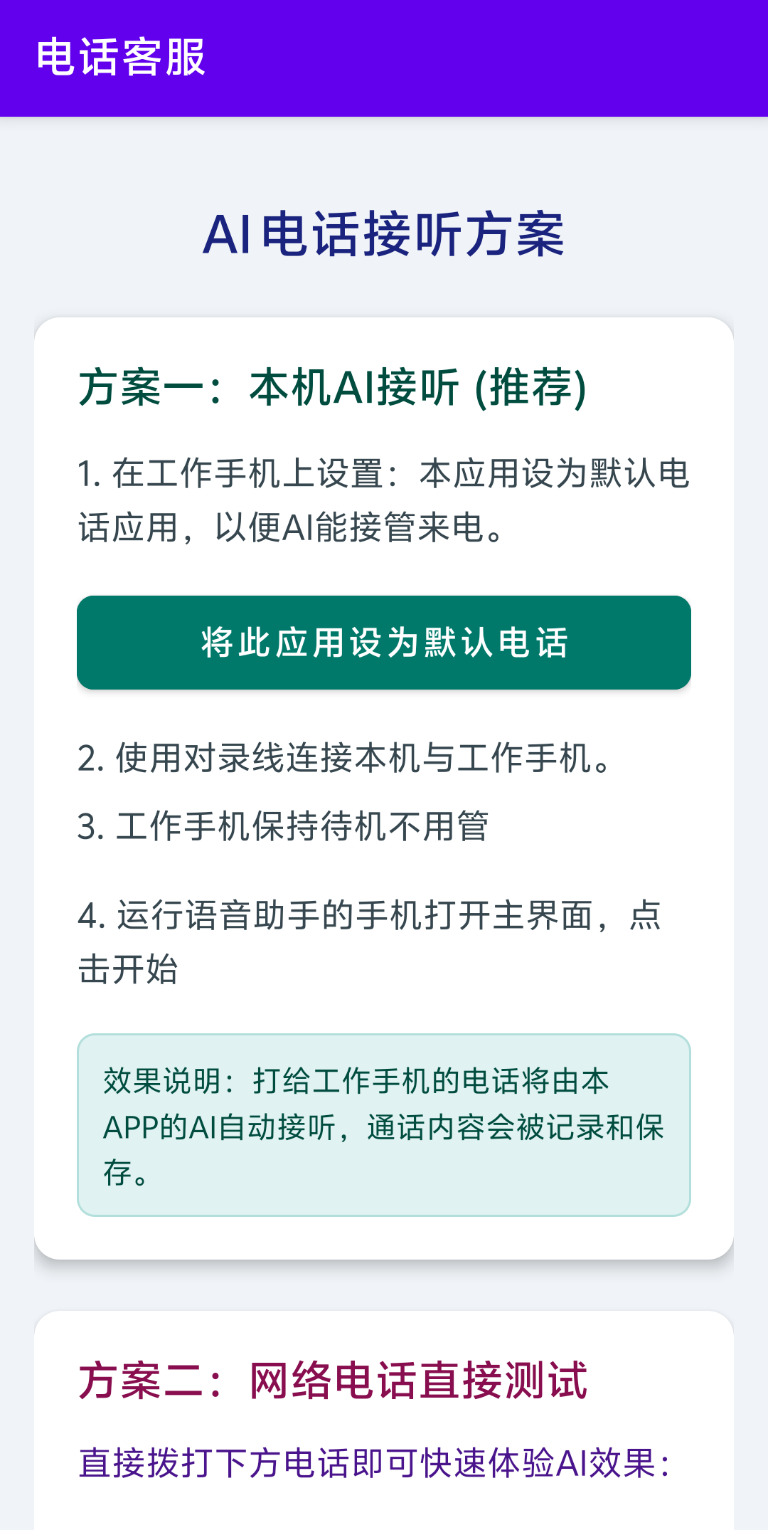 APP界面截图2
