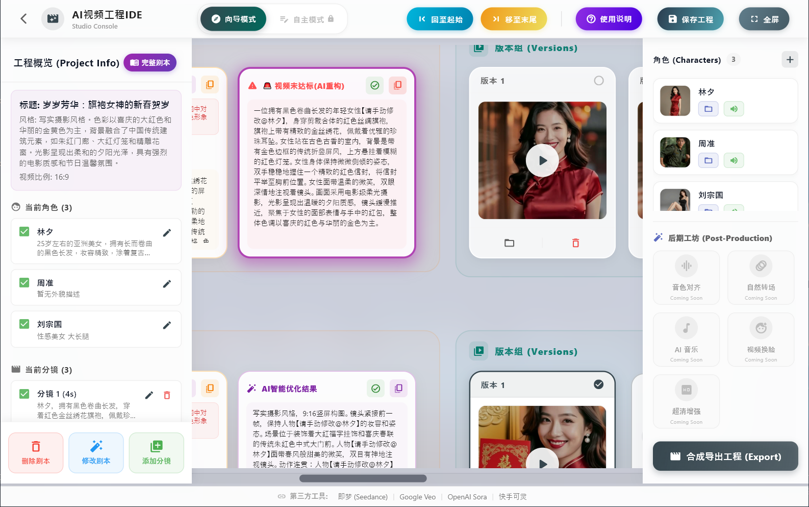 AI视频长片工程IDE界面截图